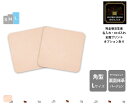 本革 角型コースターL 13/14/15cm 1枚もの ヌメ革きなり【名入れ☆ロゴ入れ☆全面プリントも対応】日本製