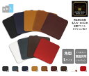 本革 角型コースターL 13/14/15cm 2枚重ね裏面床革 オイルスムース【名入れ☆ロゴ入れ☆全面プリントも対応】日本製