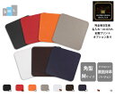 本革 角型コースターM 10/11/12cm 2枚重ね裏面床革 シュリンクレザー(シボ大)【名入れ☆ロゴ入れ☆全面プリントも対応】日本製