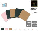 本革 角型コースターM 10/11/12cm 2枚重ね裏面床革 防水スムース(型押し)【名入れ☆ロゴ入れ☆全面プリントも対応】日本製