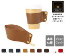 本革 カップスリーブ オイルスムース【名入れ☆ロゴ入れ☆全面プリントも対応】日本製