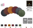 本革 丸型コースターL 13/14/15cm 2枚重ね裏面床革 ヴィンテージオイル【名入れ☆ロゴ入れ☆全面プリントも対応】日本製