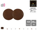 本革 丸型コースターL 13/14/15cm 2枚重ね両面表面 プルアップヌメ【名入れ☆ロゴ入れ☆全面プリントも対応】日本製