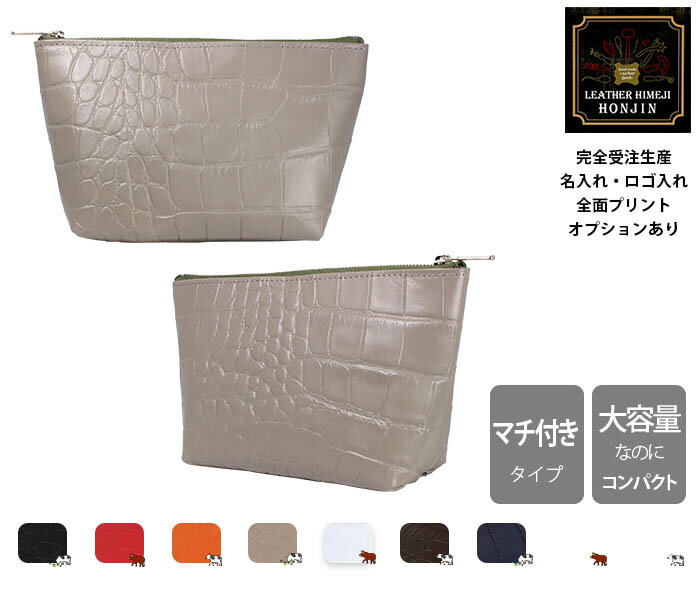 本革 マチ付きスクエアポーチM ラックスクロコスムース日本製