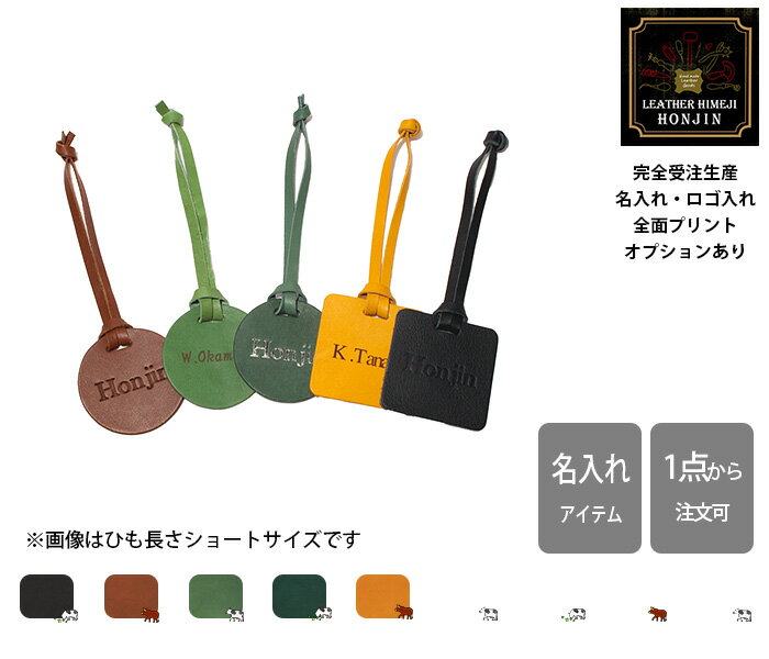 本革 ボトルキープタグ オイルヌメ【名入れ☆ロゴ入れ☆全面プリントも対応】日本製