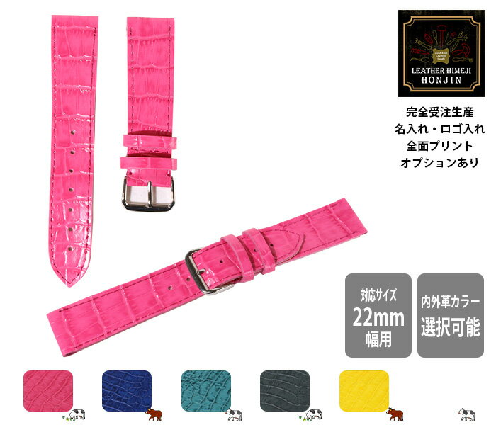 本革 腕時計交換ベルト（対応サイズ22mm幅用） アイランドワニ日本製