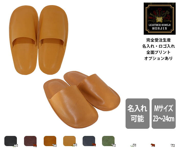 本革 ルームシューズM ヴィンテージオイル【名入れ☆ロゴ入れ☆全面プリントも対応】日本製