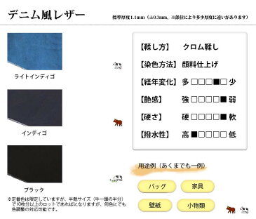 本革 単語帳サイズ デニム風レザー【オーダーカット、レーザー加工、UVプリントも対応】日本製 ( ハンドメイド クラフト レザークラフト 手芸 手作り 素材 なめし 単語帳 1.1mm ライトインディゴ インディゴ ブラック )