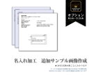 【名入れ加工】サンプル画像追加作成