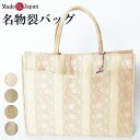 和装バッグ 名物裂 金襴 の 和柄 フォーマルにも使える 着物バッグ 手提バッグ 横型 日本製
