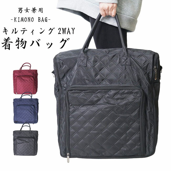 Rakuten - 和装バッグ 着物バッグ キルティング KI-70 ガーメントバッグ レディース バッグ 旅行 メンズ 収納バッグ かばん 収納 ショルダーバッグ