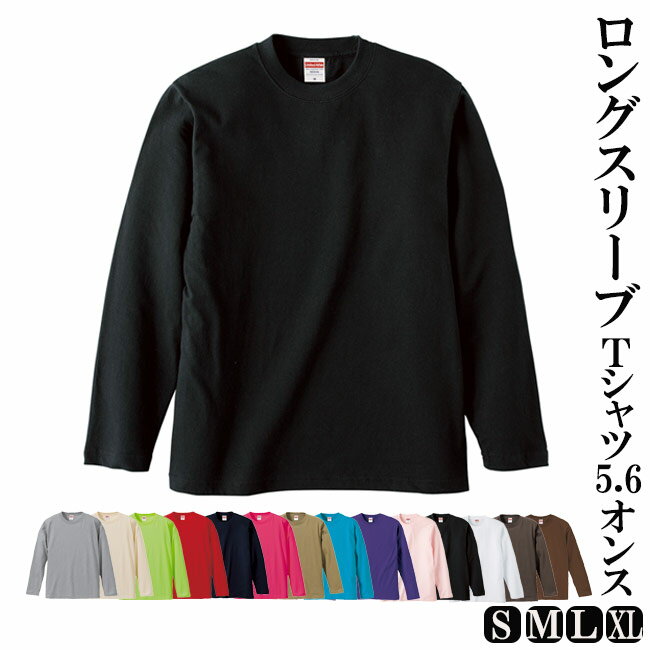 Rakuten - ロングスリーブ Tシャツ 5.6オンス 5010-01 S/M/L/XL メンズ レディース インナー