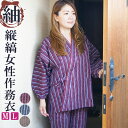 作務衣 女性 木綿紬-作務衣 婦人 さむえ 綿100% 縞柄 M/L 作務衣 レディース 業務用 婦人 母の日 ギフト 還暦 部屋着 作務衣 女性 クリスマスギ...