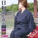 作務衣 女性 日和 紬 婦人作務衣 さむえ M/L/LL 母の日 敬老の日 プレゼント ギフト 部屋着 クリスマスギフト SALE