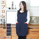 エプロン 久留米織 キッチン 日本製 50 母の日 ギフト プレゼント 敬老の日 クリスマス 父ギフ プレゼント 父の日