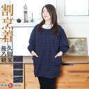 割烹着 久留米織 ロング割烹着 かっぽう着/エプロン 後ろ紐 788 日本製 母の日 ギフト 敬老の日 クリスマス 部屋着 キッチン