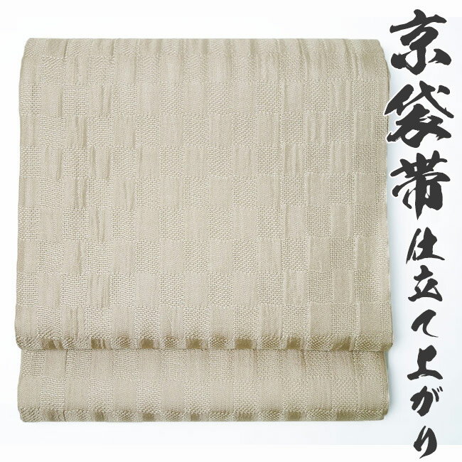 袋帯 京袋帯 仕立て上がりそしてゆめ ポリエステル F-4 在庫処分 大幅値下げ