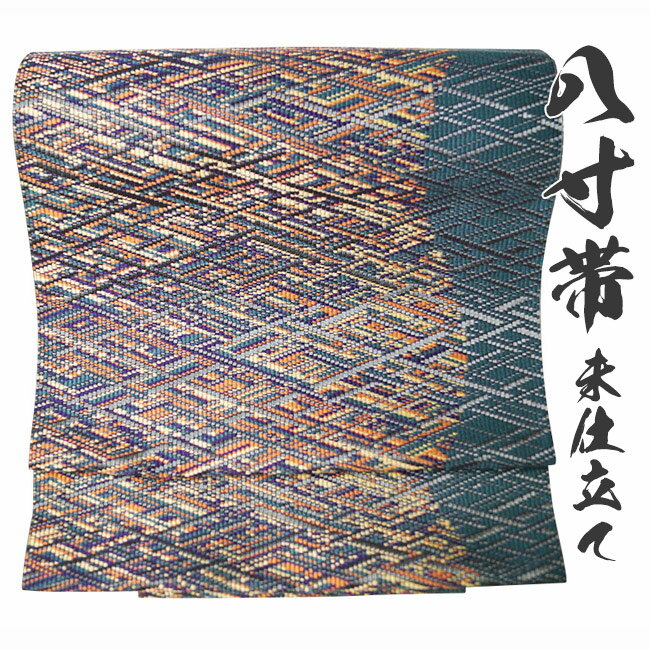 帯 八寸 正絹 洒落 未仕立て 仕立てかがり加工可能 obh-4 在庫処分 大幅値下げ