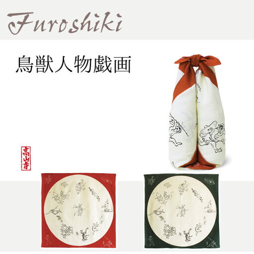 風呂敷 日本製 68 鳥獣人物戯画 68cm 20829 おしゃれ 和雑貨 風呂敷 日本製 68 鳥獣人物戯画 68cm 20829 おしゃれ 和雑貨