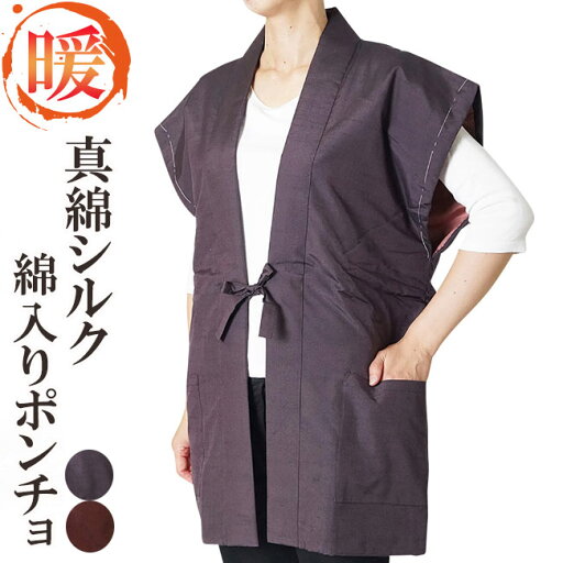 はんてん 袖なし 最高級真綿-シルク紬綿入り陣羽織ベスト ポンチョ 絹100% 冬用 レディース 女性 還暦祝い ハンテン はんてん 袖なし 最高級真綿-シルク紬綿入り陣羽織ベスト ポンチョ 絹100% 冬用 レディース 女性 還暦祝い ハンテン