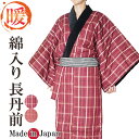 丹前 日本製 久留米綿入り長丹前・どてら 女性用 丹前紐付き 冬用 はんてん レディース 女性 婦人 還暦祝い あったか