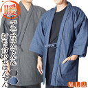 はんてん デニム 綿入り半纏紳士用 打ち合わせ 半天 どてら　丹前　M/L/LL　 ちゃんちゃんこ プレゼント 冬 あったか…