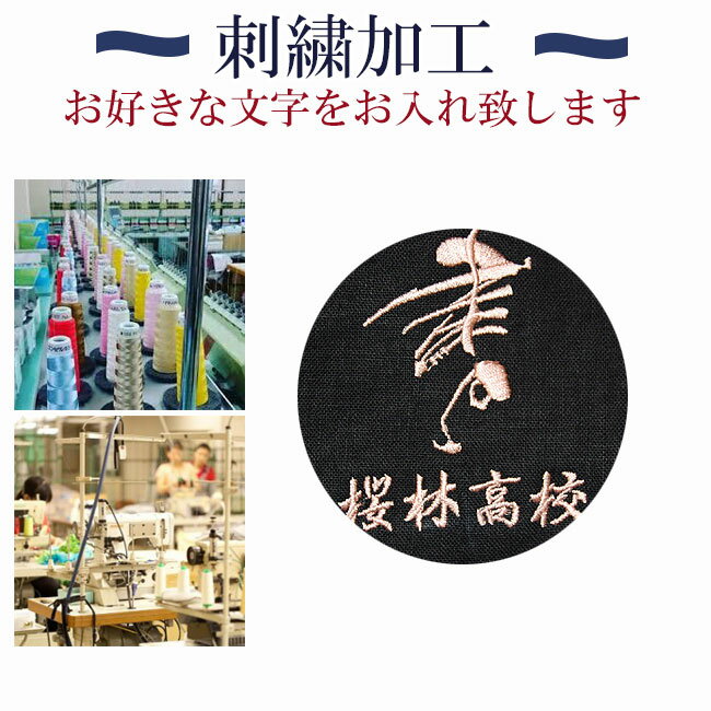 刺繍入れ ネーム・店名・ロゴ サービス　作務衣 甚平 はんてん「父の日 母の日 敬老の日 ギフト 誕生日 結婚祝い お祝い」