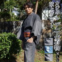 着物 男性 デニム 洗える着物 デニム カラー選べる 献上帯セット M/L/LL メンズ 無地 ダメージ加工 クリスマスギフト 男性 帯 角帯