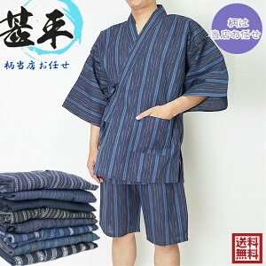 甚平 メンズ 甚平しじら織り じんべい M/L/LL/3L/4L 当店お任せ！【あす楽対応】+オプション可 父の日 ギフト甚平 父の日 送料無料 男性 部屋着 ルームウエア