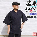 甚平 メンズ 日本製-近江ちぢみ-甚平 じんべい 綿85％麻15％　S/M/L/LL 送料無料 あす楽対応 +オプション可　甚平 メンズ 男性 敬老の日 還暦