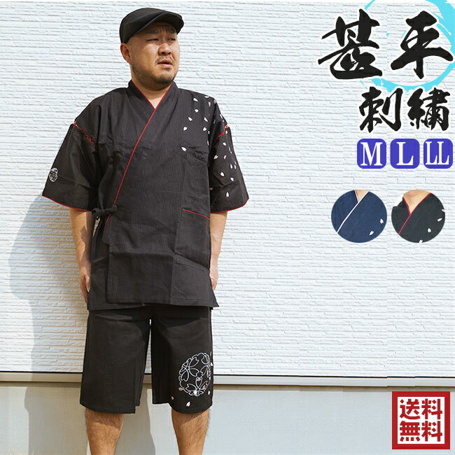 甚平 メンズ 蓬左庵-刺繍甚平 じんべい 襟切り替え裏地付き S/M/L/LL 綿100％　送料無料 あす楽対応 +オプション可　甚平 メンズ 男性 敬老の日 還暦