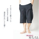 しじら織り　7分丈 ロングパンツ　黒無地 OR-P M/L/LL《あす楽対応》