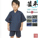 甚平 男の子 キッズ 子供 日本製 数量限定 100〜130サイズ 甚平 じんべい 男の子 夏祭り パジャマ クリスマスギフト