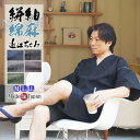 甚平 日本製 メンズ 絣織 近江ちぢみ じんべい 綿麻 1501 M/L/LL 父の日 敬老の日 プレゼント パジャマ 父ギフ プレゼント 父の日