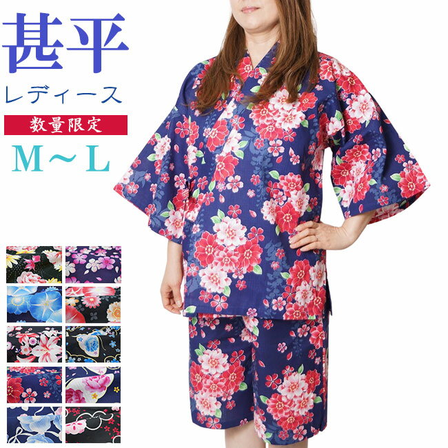 【レディース甚平】 ■サイズ：M・L ■素材：素材綿100％ ■生産国：中国 ■取り扱い：家庭洗濯機OK 【甚平　特徴】 ■ズボン ウエストゴム調節　右後ろポケット ■即日〜3日営業日以内の出荷となります ■メール便発送は不可 ■注文が集中した場合、少しお時間を頂く場合があります ので予めご了承ください。 ■掲載商品の色は、出来る限り実物に近い色が出るよう 特殊ソフトを使用し出しておりますが、ご覧頂くPCのOS・ メーカー・設定等により異なって見える場合があります、 また商品をご覧頂く際、蛍光灯・白熱球等によっても異 なって見える場合がありますので、予めご了承ください。＊レディース甚平 　お洒落で可愛い甚平 　春〜夏に人気、夏祭りや部屋着などゆったり着れて和のカジュアル和服を 　是非楽しんでください。リラックスウェアーとしてまたパジャマ替わりにも 　着て頂けるので、幅広くご着用頂けます。 　お友達同士で合わせても可愛いですよね サイズ 適応身長 着丈 裄丈 バスト パンツ丈 M 154〜162 70 55.5 　79〜87&nbsp; 52 L 154〜162 73 59 &nbsp;86〜98 55 【ご注意】 ※・・・お洗濯の際は他の物と一緒にしないで下さい。タンブラー乾燥はおやめ下さい。お洗濯後は形を整えて、 　　　　陰干しして下さい。漂白剤等はご使用にならないでください。