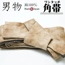 角帯 男物 メンズ ワンタッチ 角帯 作り帯 浴衣・着物に 茶 大幅値下げ 数量限定