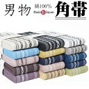 角帯 メンズ 男物 角帯 献上柄 綿100% 日本製 着物帯 浴衣帯 ゆかた帯
