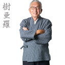 作務衣 メンズ 樹亜羅 網模様の作務衣 緑×紺 SA27 M/L/LL 部屋着 作業着 敬老の日 還暦 ルームウエア 父ギフ プレゼント 父の日