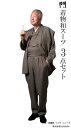 一杢 門 和風 着物 スーツ 綾織 ブラウン AW2214 着物セット 羽織 父の日 ギフト プレゼント クリスマスギフト