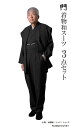一杢 門 和風 着物 スーツ 綾織 ブラック AW2211 着物セット 羽織 父の日 ギフト プレゼント クリスマスギフト