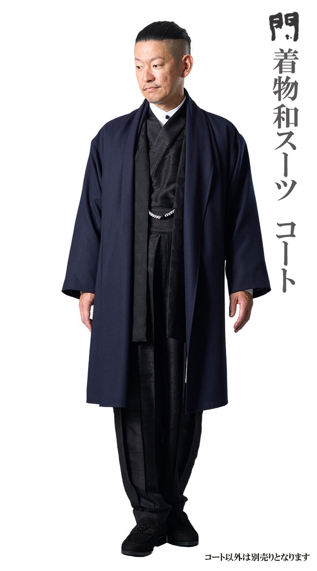 羽織 コート 着物 メンズ スーツ 一杢 門 和風 着物 スーツ 羽織コート ウール ドレープコート ネイビー HC22 はおり 冬 紳士 羽織 仕事着 普段着...