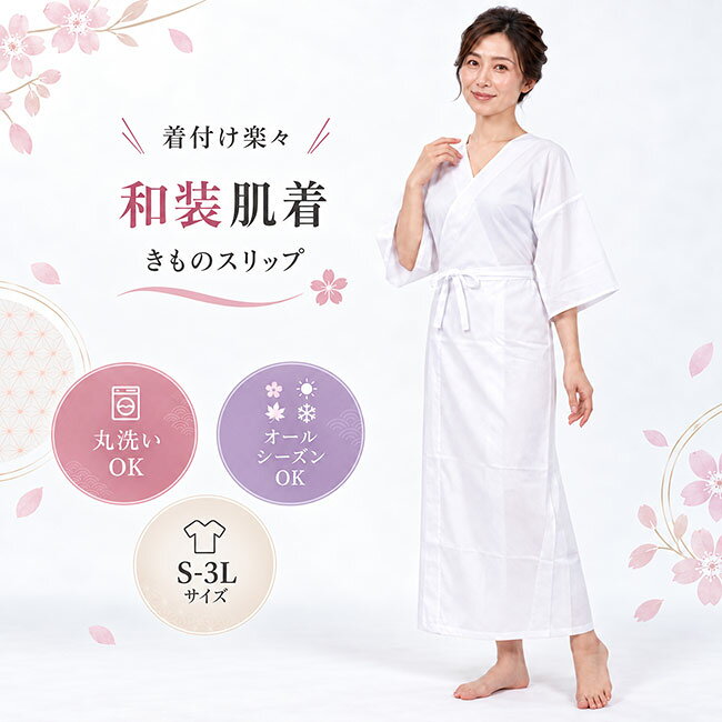 肌着肌襦袢レディース襦袢和装スリッ...