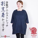 割烹着 日本製 倉敷 デニム ストレッチ かっぽう着/エプロン HP0020 オシャレ ゆったり 母の日 敬老の日 ギフト