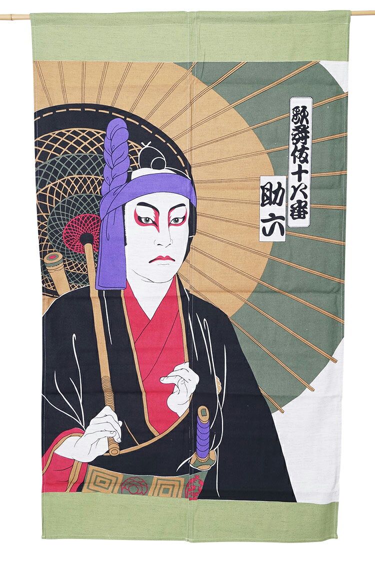 暖簾 のれん 綿60％レーヨン40％ 日本製 150cm 助六 翼-7063 [間仕切り カーテン のれんロング　パーテーション]