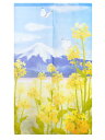 暖簾 のれん 85X150cm 山中奈緒子「菜の花と富士」11233 日本製 間仕切り カーテン タペストリー 目隠し 玄関 階段 洗面所 キッチン 台所 部屋...