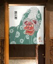 暖簾 のれん 獅子舞 85×丈90cm 99784 日本製 間仕切り カーテン タペストリー 目隠し 玄関 階段 洗面所 キッチン 台所 部屋 仕切り 棚 パン...