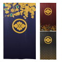 暖簾 のれん 85X150cm 21129 丸に花菱 家紋 日本製 間仕切り カーテン タペストリー 目隠し 玄関 階段 洗面所 キッチン 台所 部屋 仕切り ...