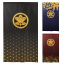 暖簾 のれん 85X150cm 21024 丸に橘 家紋 日本製 間仕切り カーテン タペストリー 目隠し 玄関 階段 洗面所 キッチン 台所 部屋 仕切り 棚...