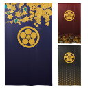 暖簾 のれん 85X150cm 21096 丸に梅蜂 家紋 日本製 間仕切り カーテン タペストリー 目隠し 玄関 階段 洗面所 キッチン 台所 部屋 仕切り ...