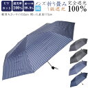 傘 メンズ 折り畳み 完全遮光100% UVカット加工付 大きい65cm 5047-5048 父の日ギフト敬老の日